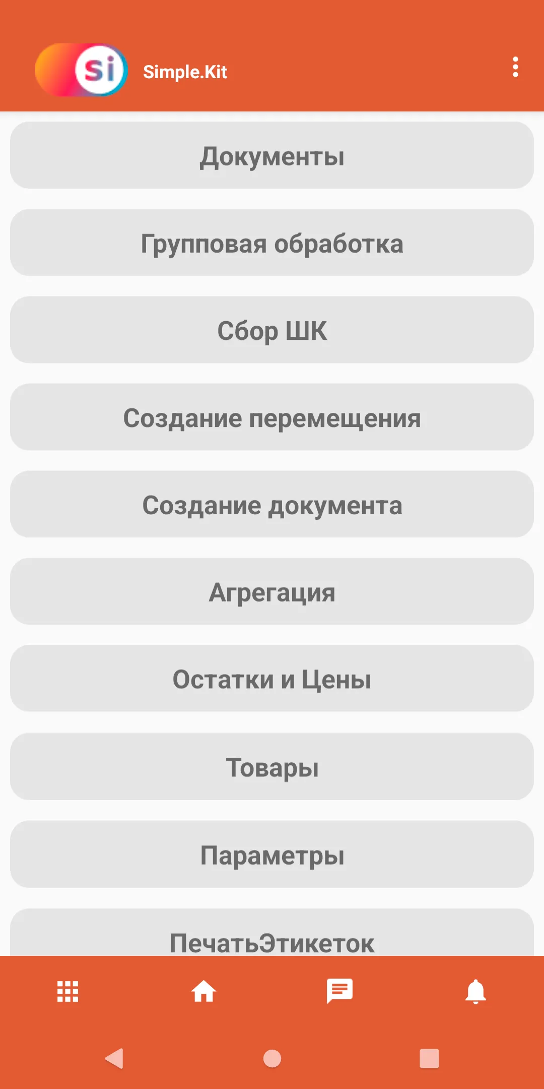 Как использовать Simple.Учёт+?