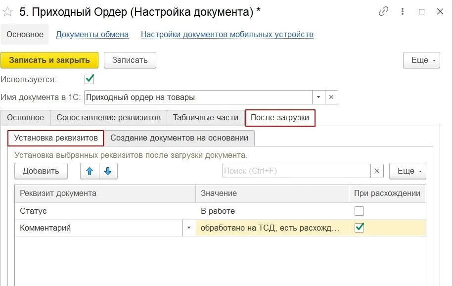 установка рекв после загрузки.jpg установка рекв после загрузки.jpg