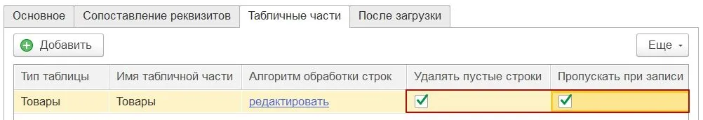 Удалять_пропускать строки.jpg Удалять_пропускать строки.jpg