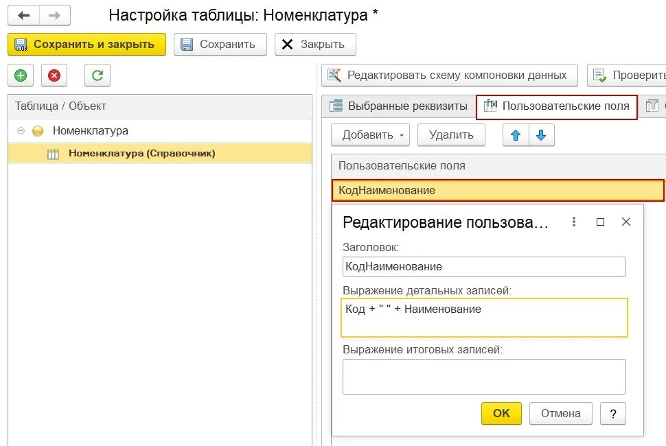 настройка таблицы номенколатура.jpg настройка таблицы номенколатура.jpg