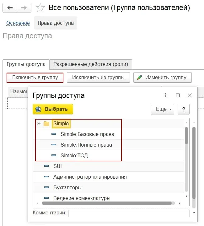 включить в гр доступа.jpg включить в гр доступа.jpg