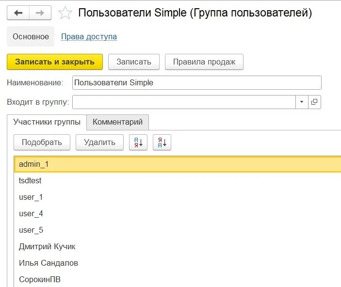 пользователи симпл.jpg пользователи симпл.jpg