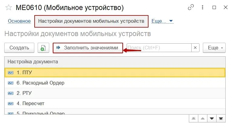 настр док на моб устр.jpg настр док на моб устр.jpg