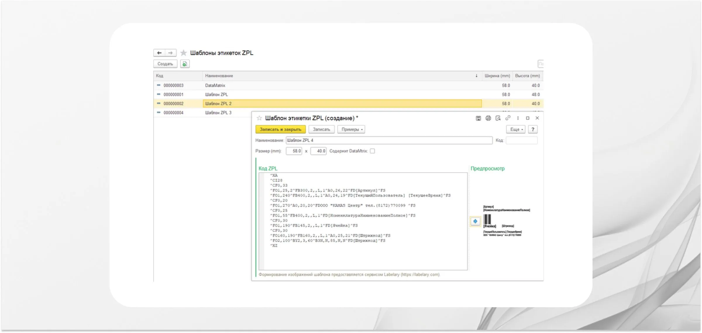 печать этикеток с доп информацией о товаре из 1с 1.jpg