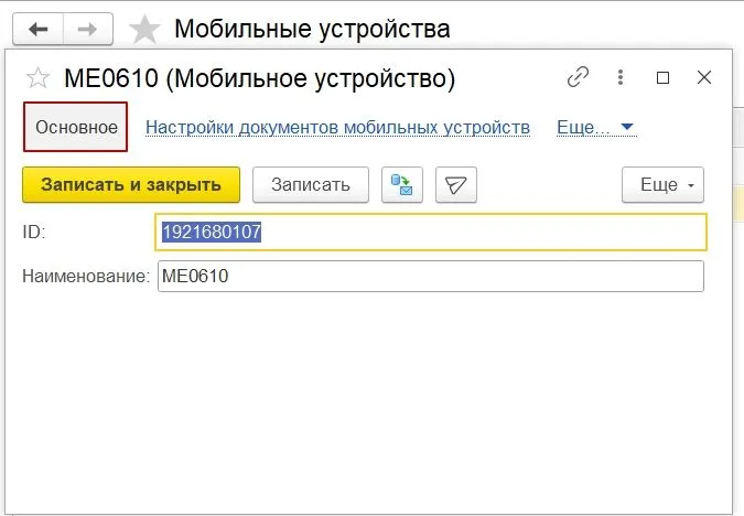 основное в моб устройствах.jpg основное в моб устройствах.jpg