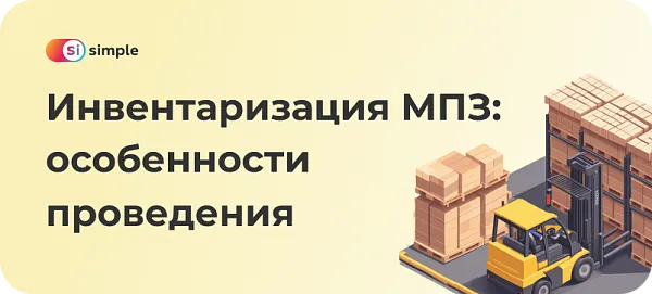 Инвентаризация материально-производственных запасов: особенности проведения