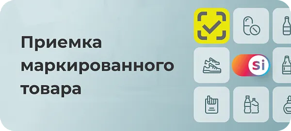 Приемка маркированного товара: особенности процедуры
