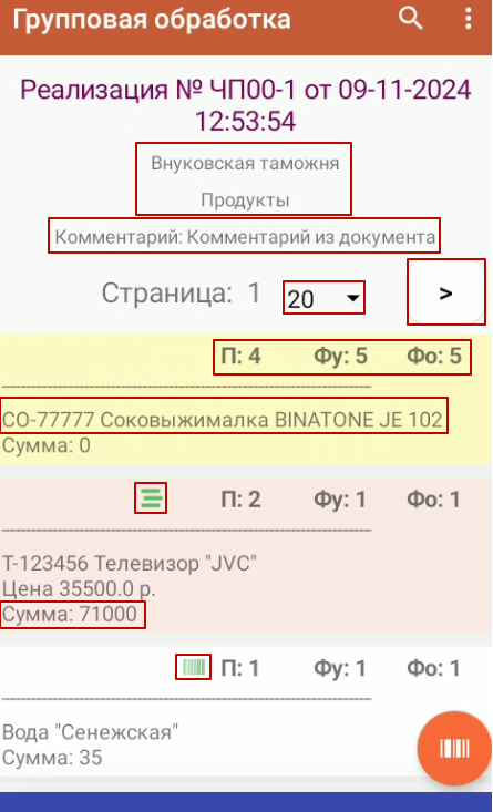 Групп.обработка_п.2.1_экран групп.обраб.png