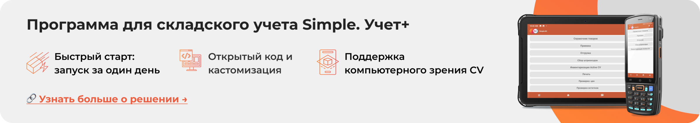 Программа для инвентаризации Simple Учет.png