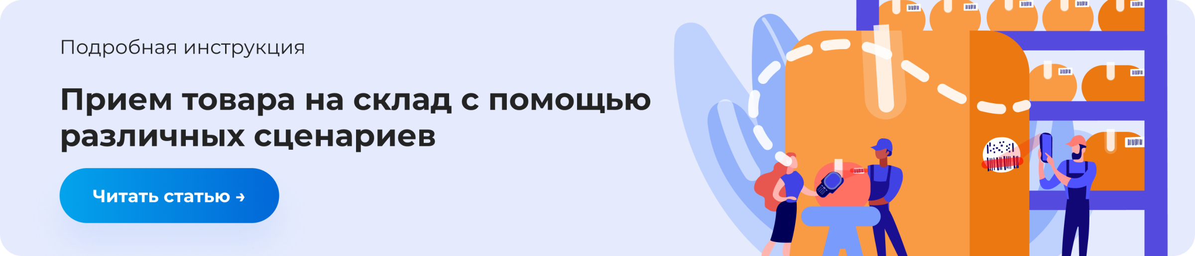 Программа для учета товаров_ Прием товара на склад с помощью различных сценариев.png