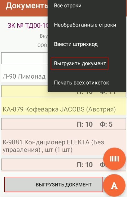 выгрузка дока Учет+.jpg