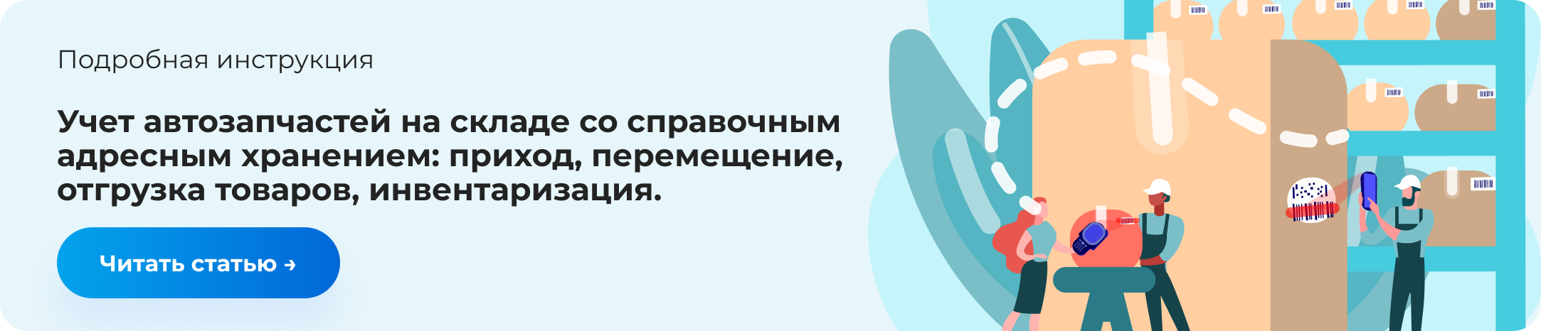 Прием товара на склад с помощью различных сценариев - Статья Программа для складского учета автозапчастей.png