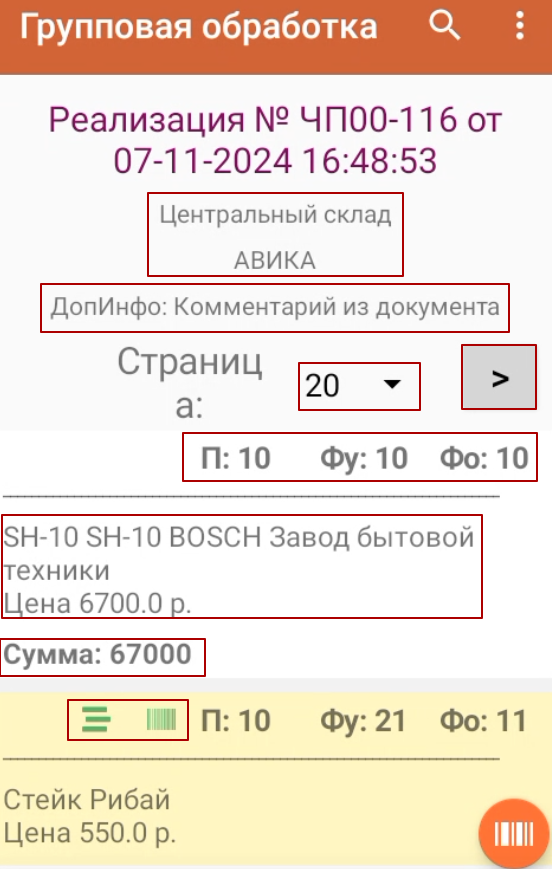 групповая обработка.png