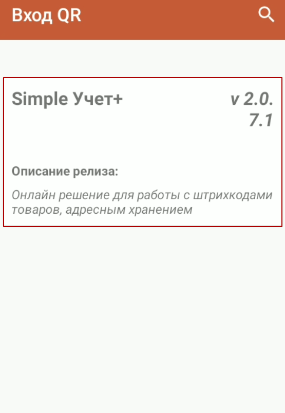 2.0.7.1Учет+.png