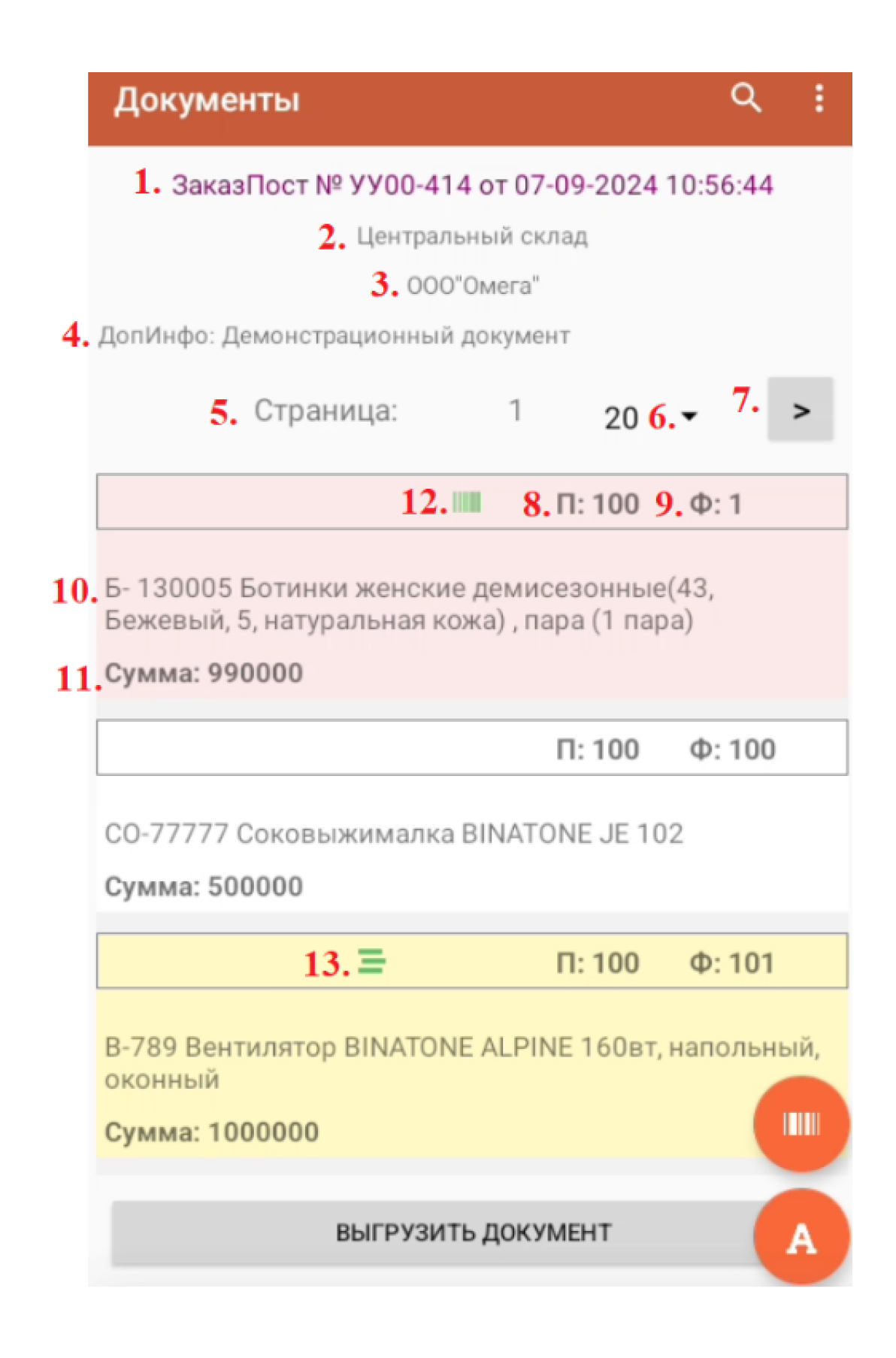 скриншот 1 Описание обновлений для мобильного приложения (версия 0.2.5.6).png