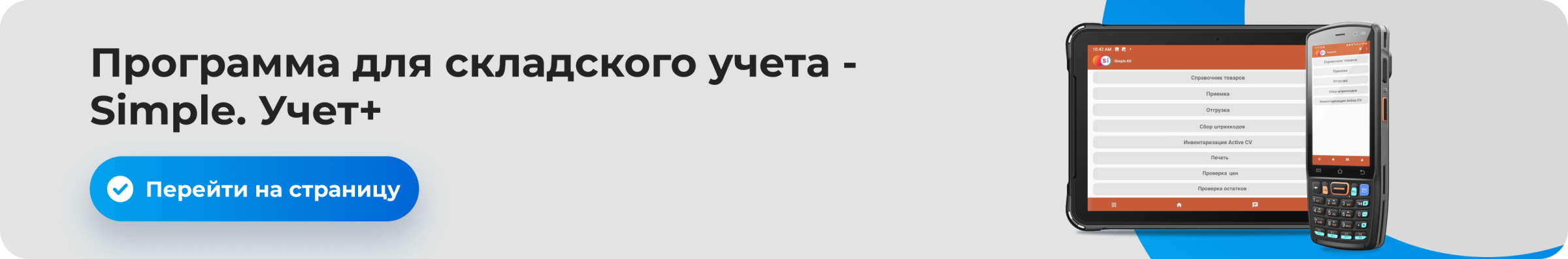 Сборка заказов с помощью терминала сбора данных - программа.png