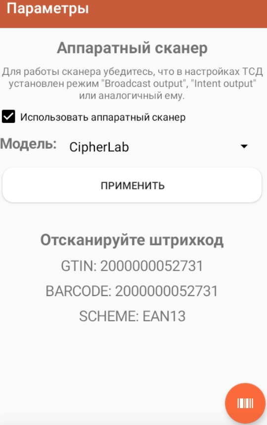 CipherLab_Симпл_сканерШК.png