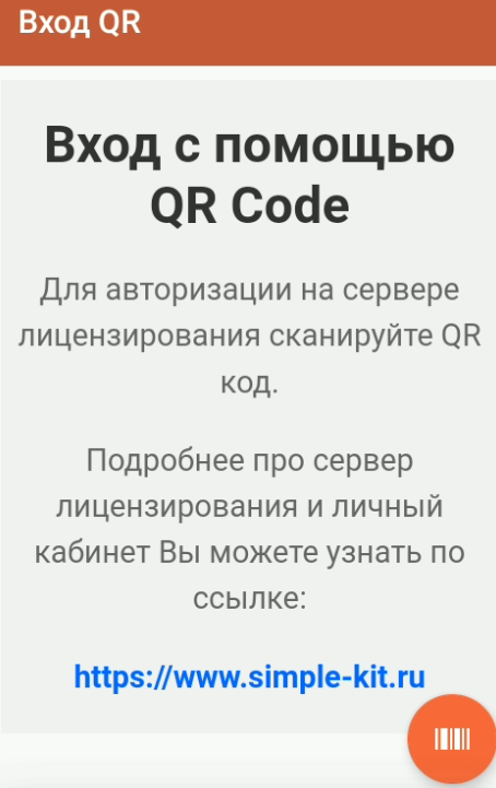 ВходQR.png