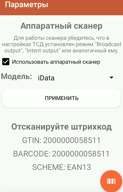 iData_ сканер шк.png