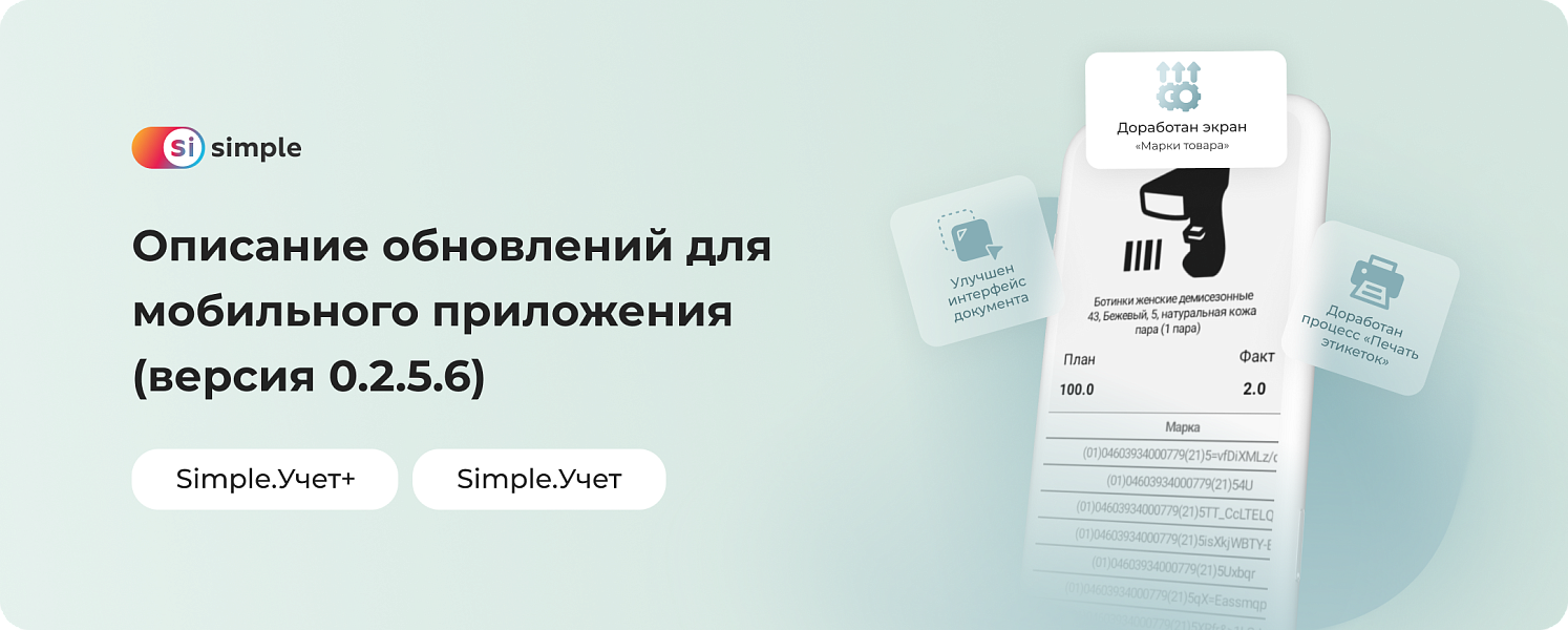 Описание обновлений для мобильного приложения (версия 0.2.5.6)