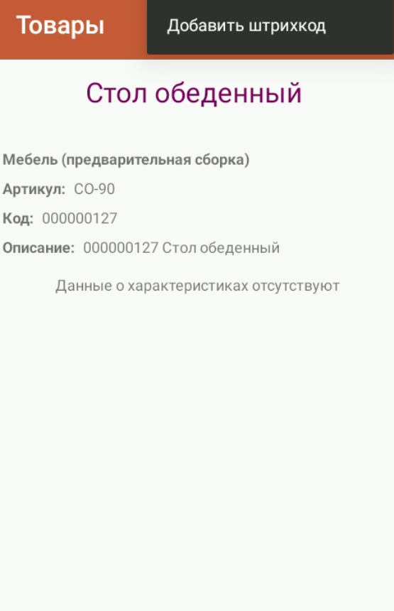 РазделТовары.png РазделТовары.png