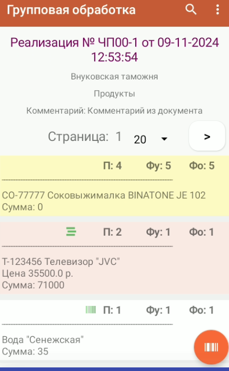 Групп.обработка_п.2.1_работа с т.ч. товаров.png Групп.обработка_п.2.1_работа с т.ч. товаров.png