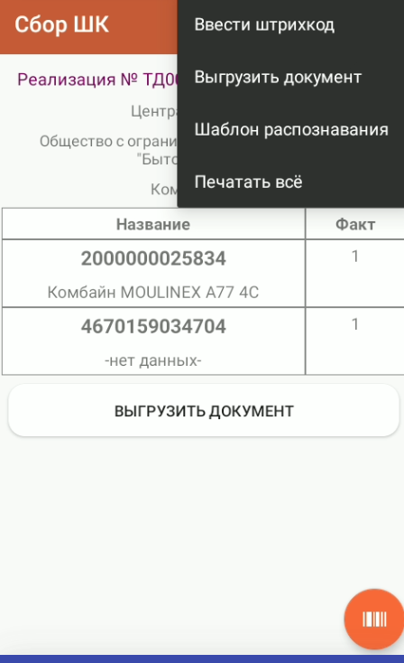 Сбор ШК_п.3.png Сбор ШК_п.3.png