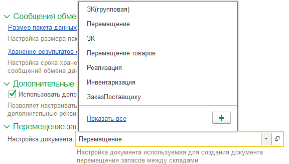СозданиеПеремещения.png СозданиеПеремещения.png